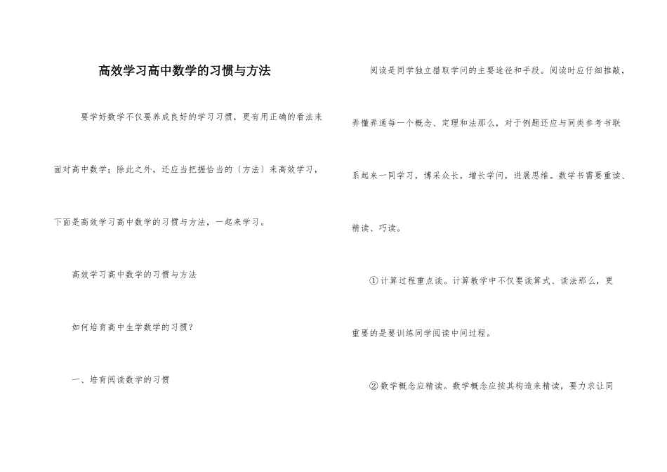 高效学习高中数学的习惯与方法_第1页