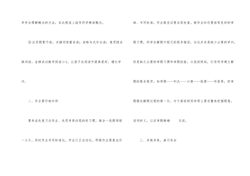 高效学习高中数学的习惯与方法_第2页