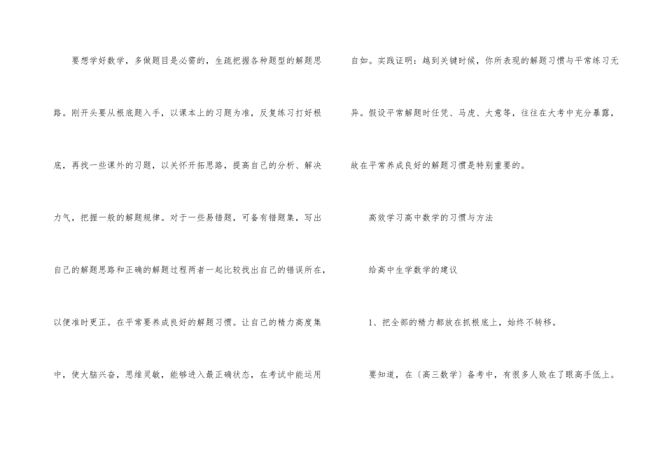 高效学习高中数学的习惯与方法_第3页