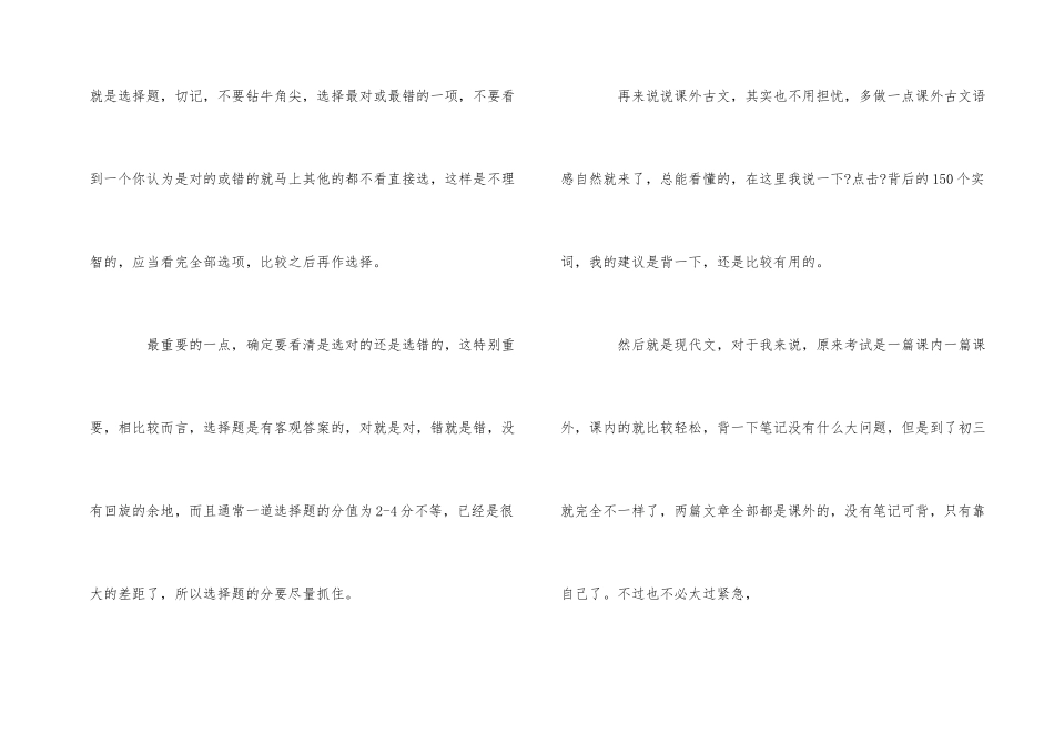 高效的中考备考经验_第2页