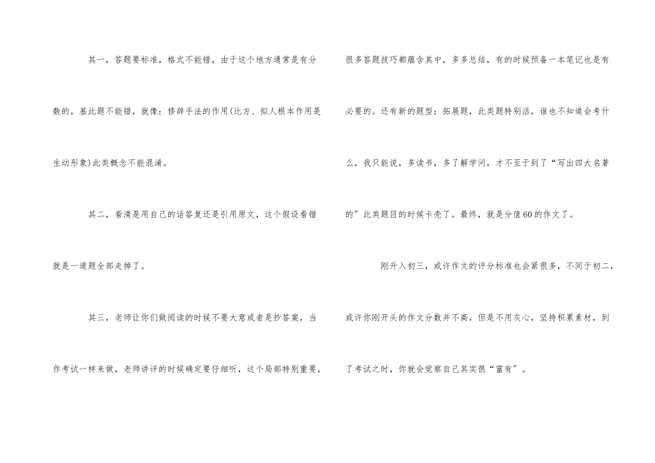 高效的中考备考经验_第3页