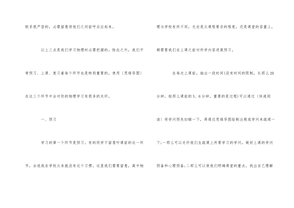 高效物理学习法_第2页