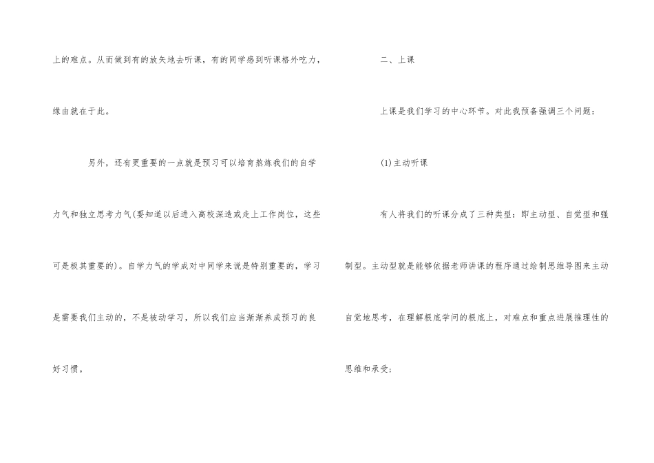 高效物理学习法_第3页