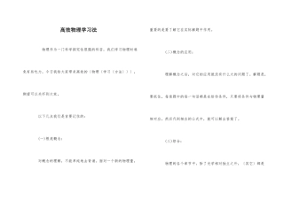 高效物理学习法
