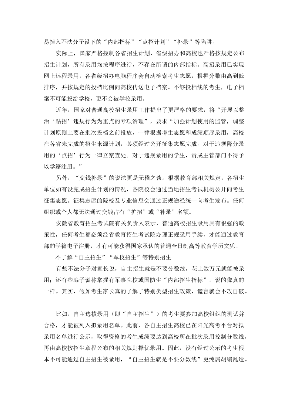 高招诈骗年年都是老套路为何还有家长屡屡上当受骗_第2页