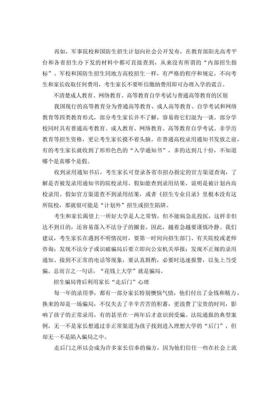 高招诈骗年年都是老套路为何还有家长屡屡上当受骗_第3页