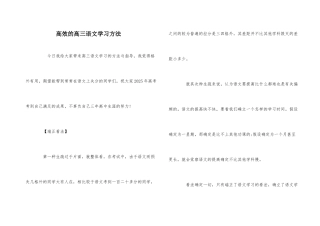 高效的高三语文学习方法