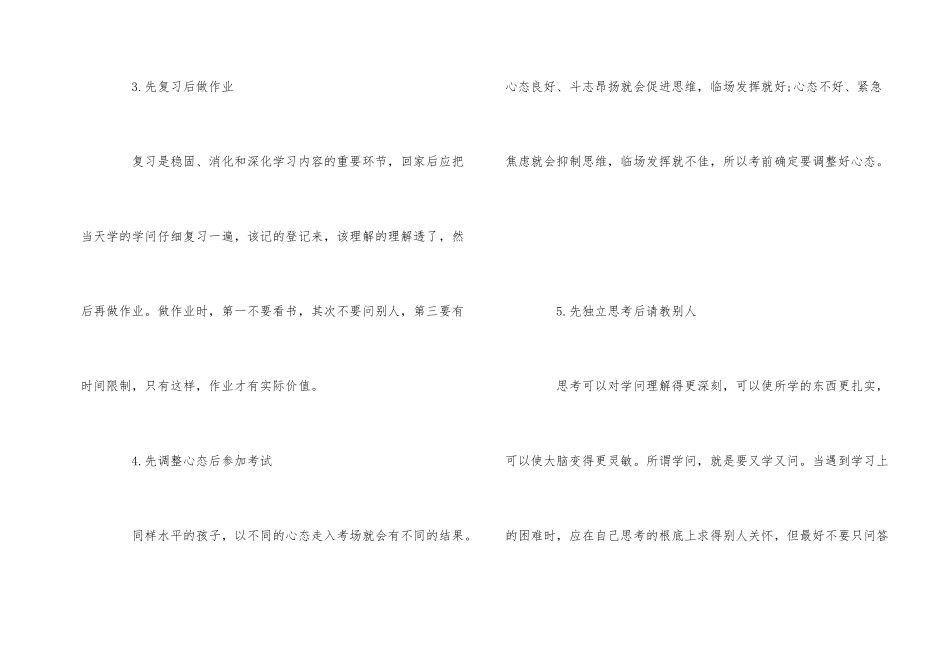 高效的高中学习方法_第2页
