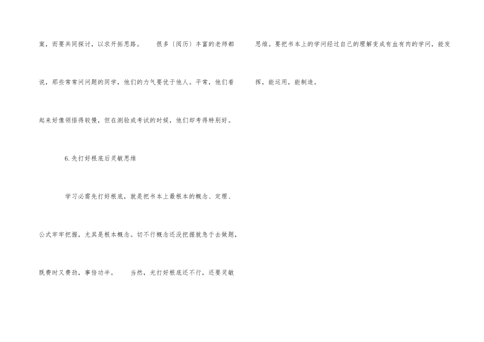 高效的高中学习方法_第3页