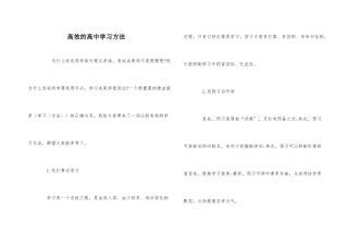 高效的高中学习方法