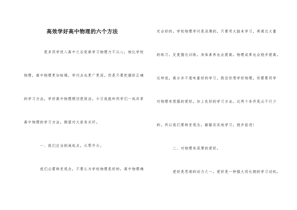 高效学好高中物理的六个方法_第1页