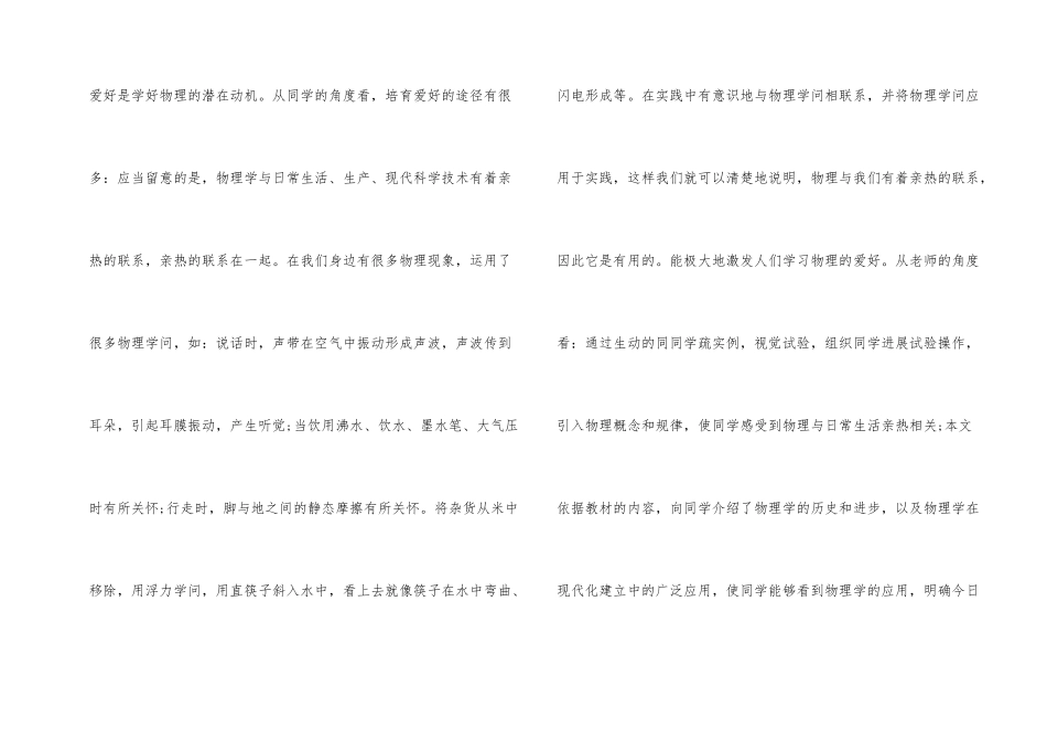 高效学好高中物理的六个方法_第2页