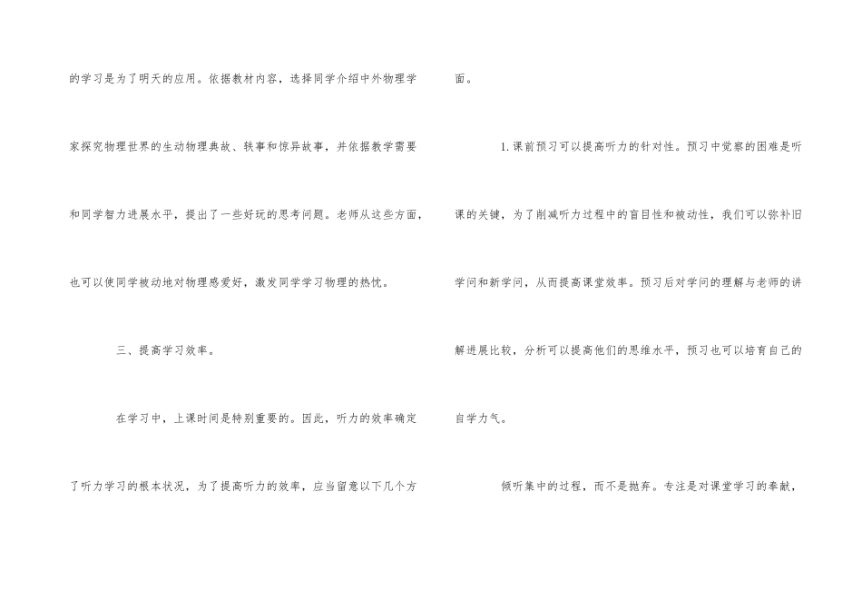 高效学好高中物理的六个方法_第3页