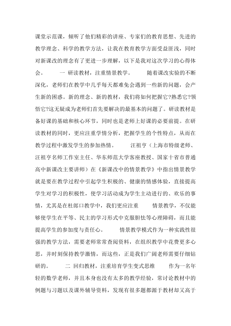 高效率课题听课学习心得范文_第3页