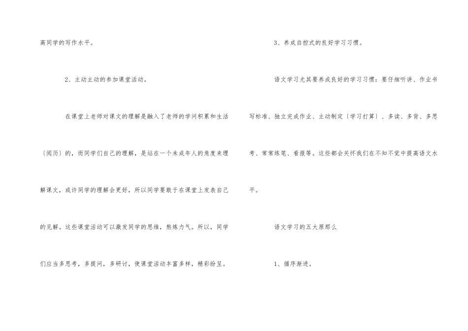 高效的初中语文学习方法_第2页