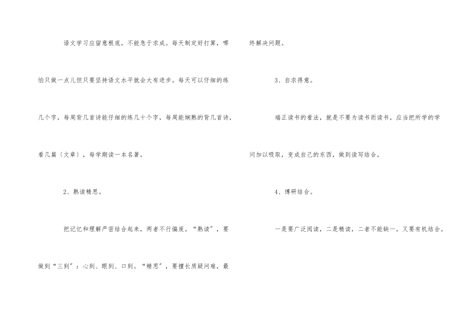 高效的初中语文学习方法_第3页