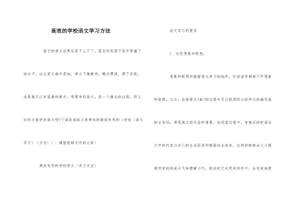 高效的初中语文学习方法