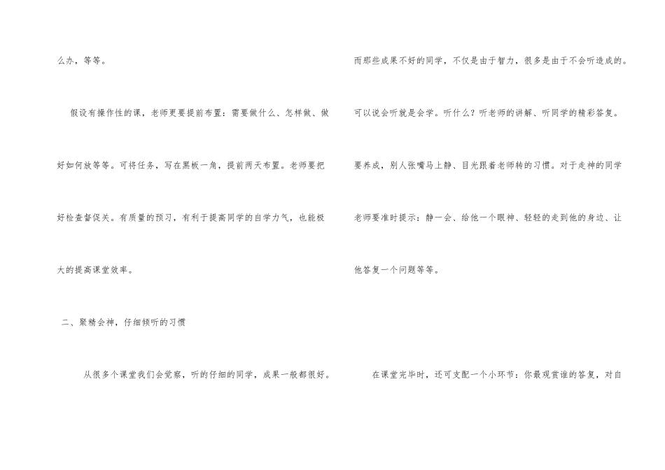 高效课堂生成之数学习惯养成_第2页