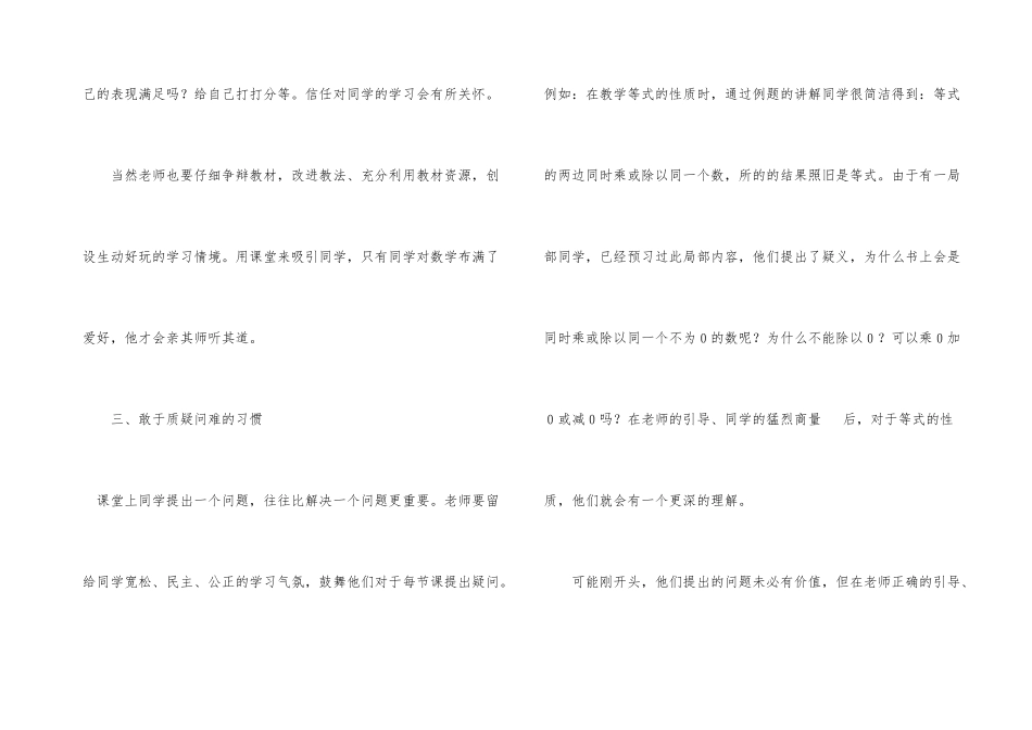 高效课堂生成之数学习惯养成_第3页