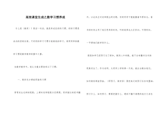 高效课堂生成之数学习惯养成