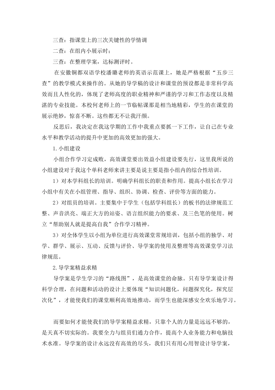 高效课堂培训心得_第2页