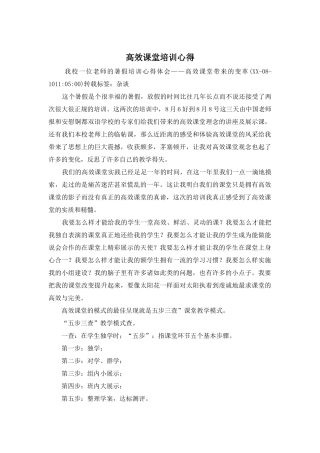高效课堂培训心得