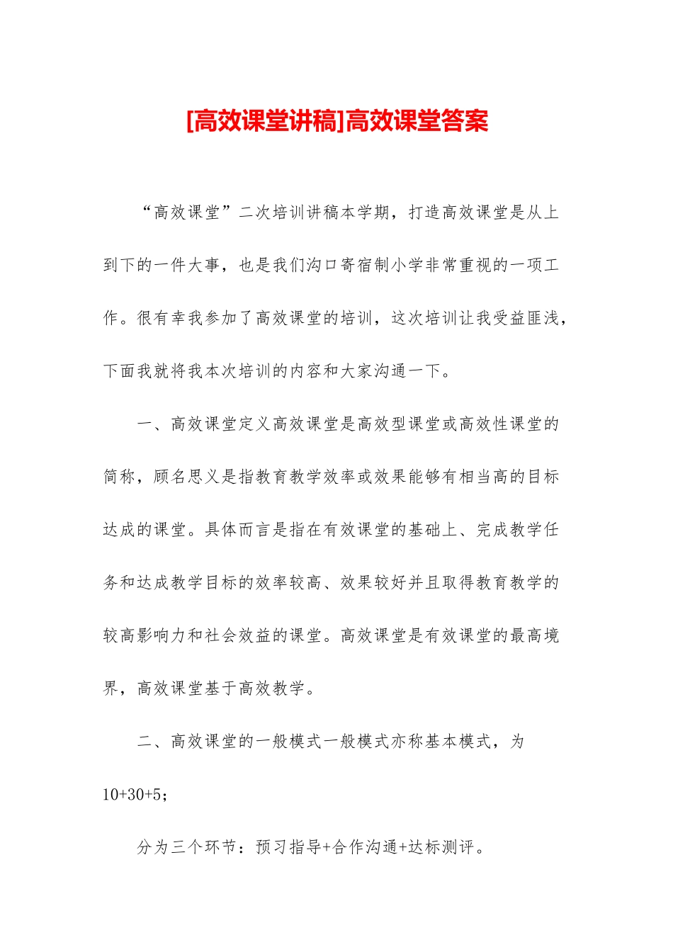 高效课堂答案_第1页