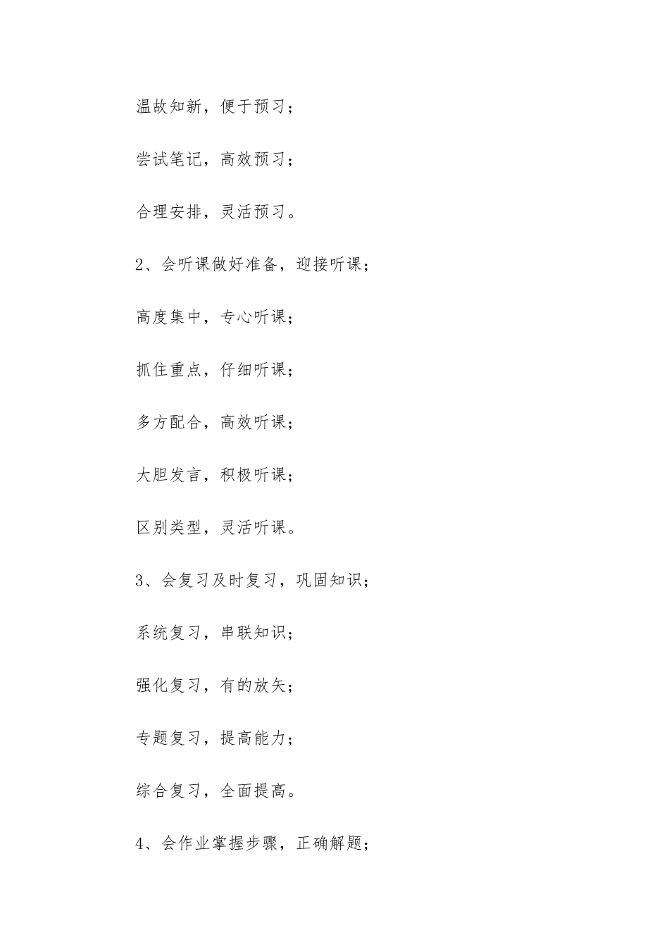 高效课堂答案_第3页