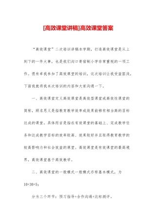 高效课堂答案