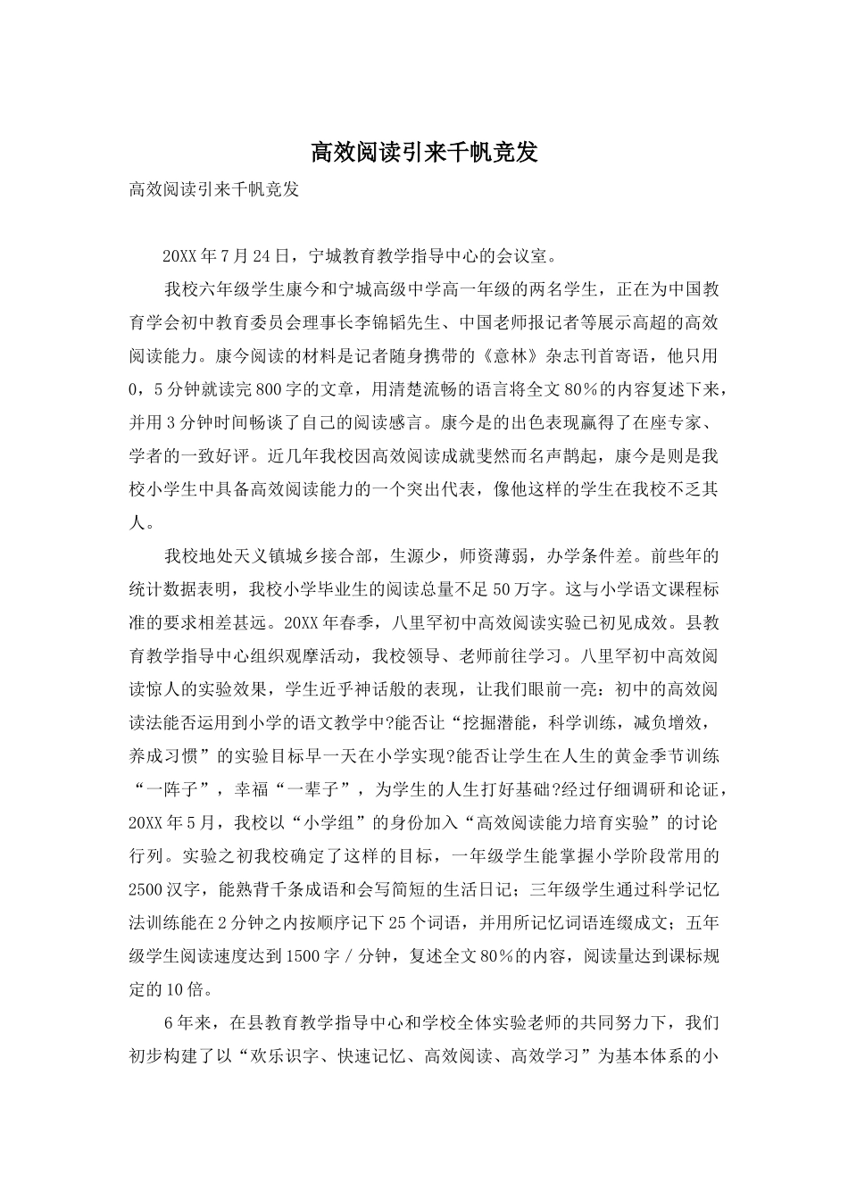 高效阅读引来千帆竞发_第1页