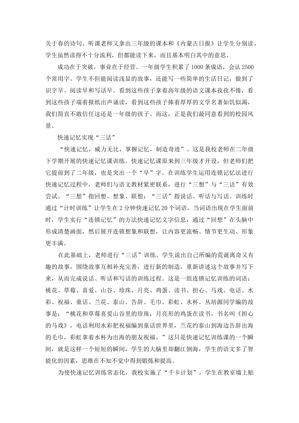 高效阅读引来千帆竞发_第3页