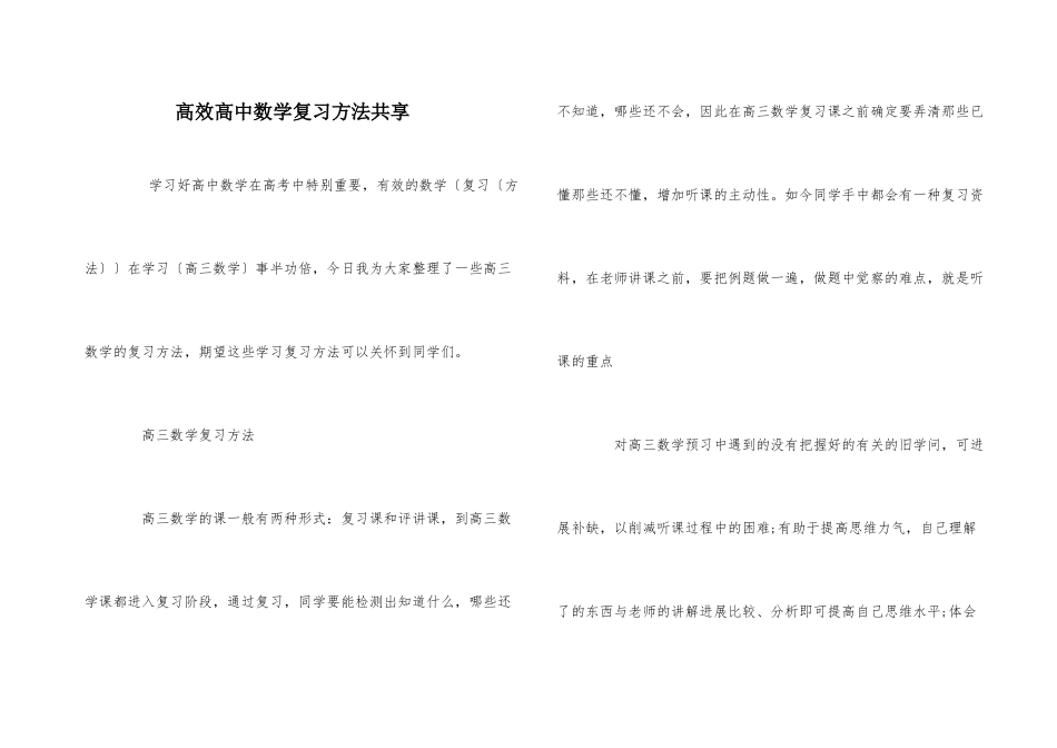 高效高中数学复习方法分享_第1页