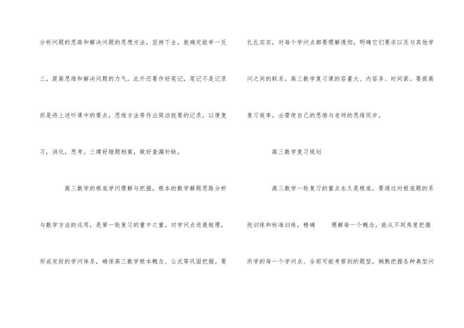 高效高中数学复习方法分享_第2页