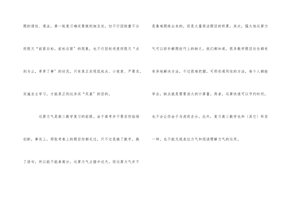 高效高中数学复习方法分享_第3页
