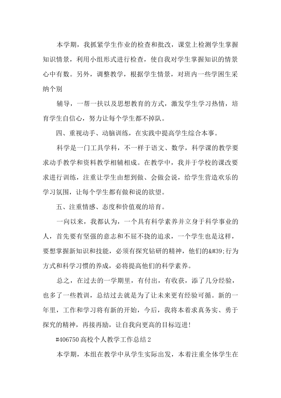 高校个人教学工作总结_第2页