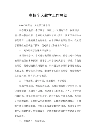 高校个人教学工作总结
