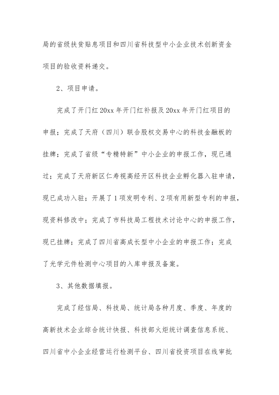 高新技术企业八大领域_第2页