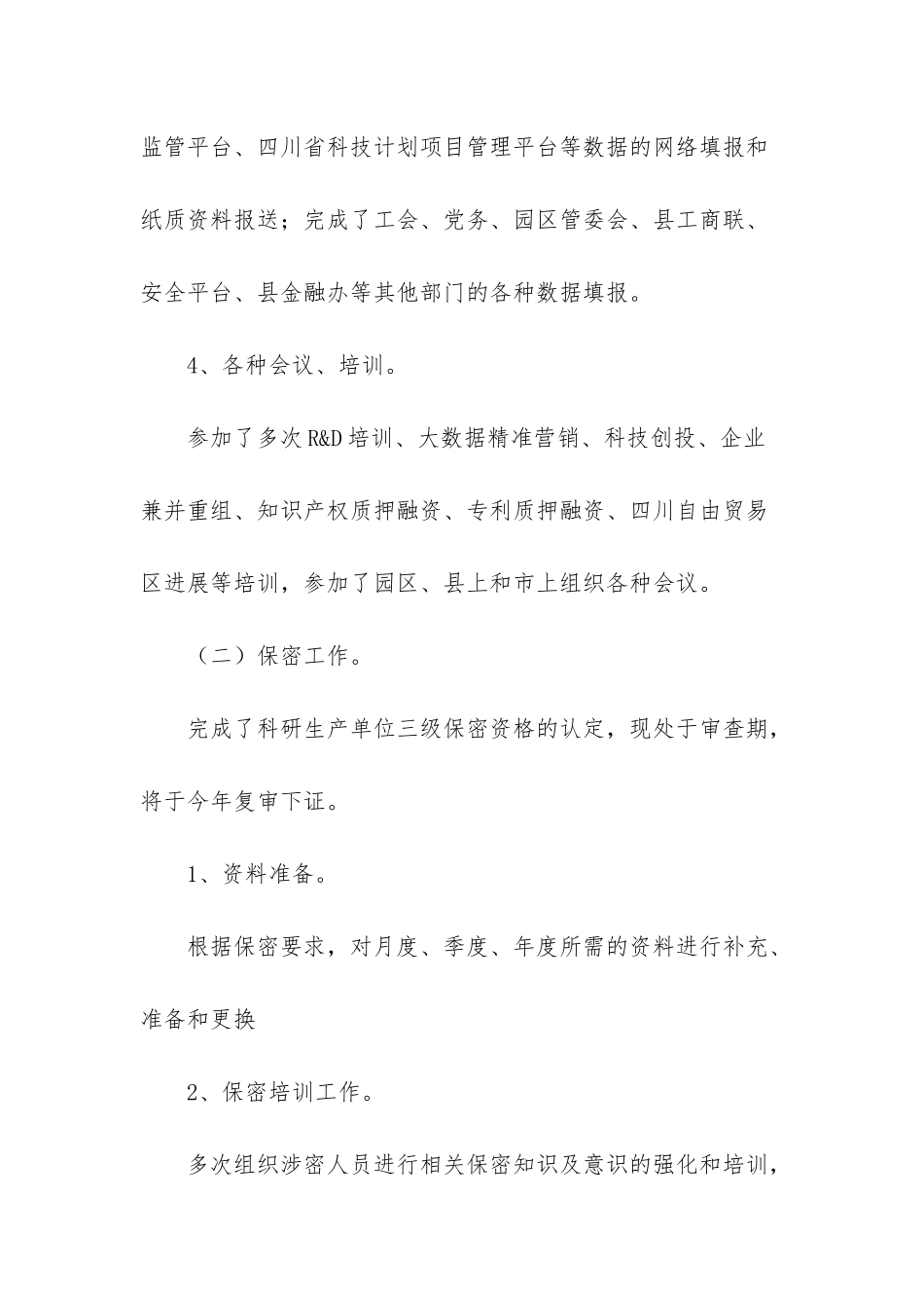 高新技术企业八大领域_第3页