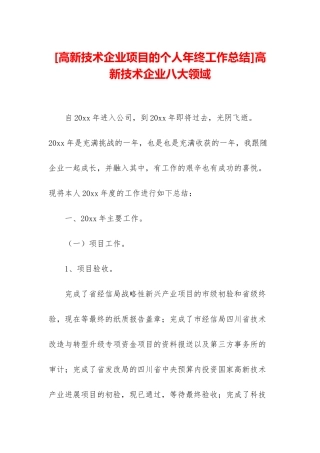 高新技术企业八大领域