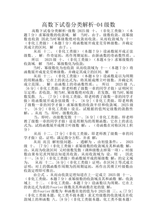 高数下试卷分类解析-04级数