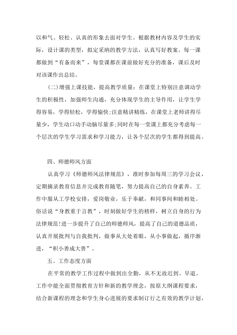 高校个人教学工作总结分享_第2页