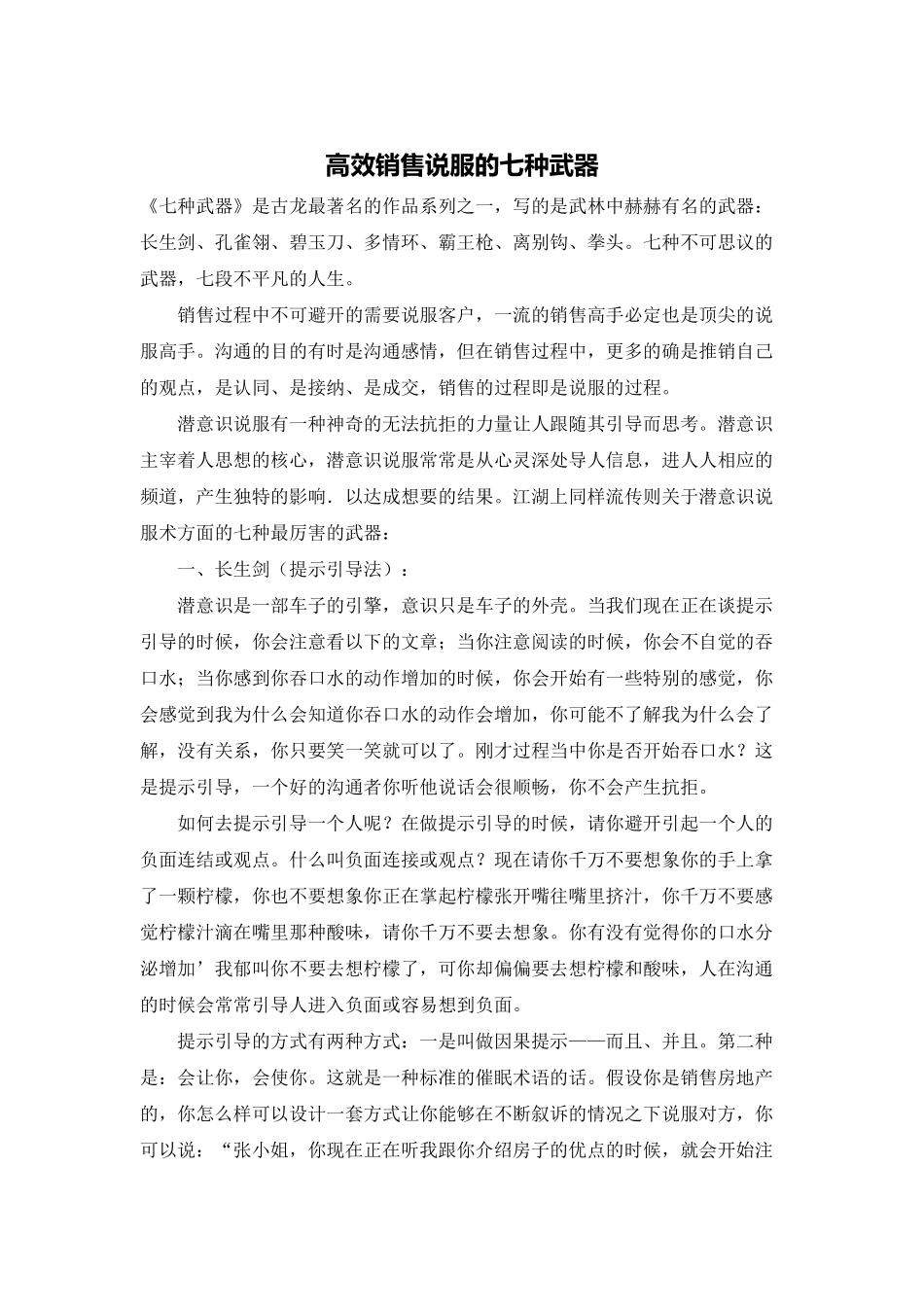 高效销售说服的七种武器_第1页