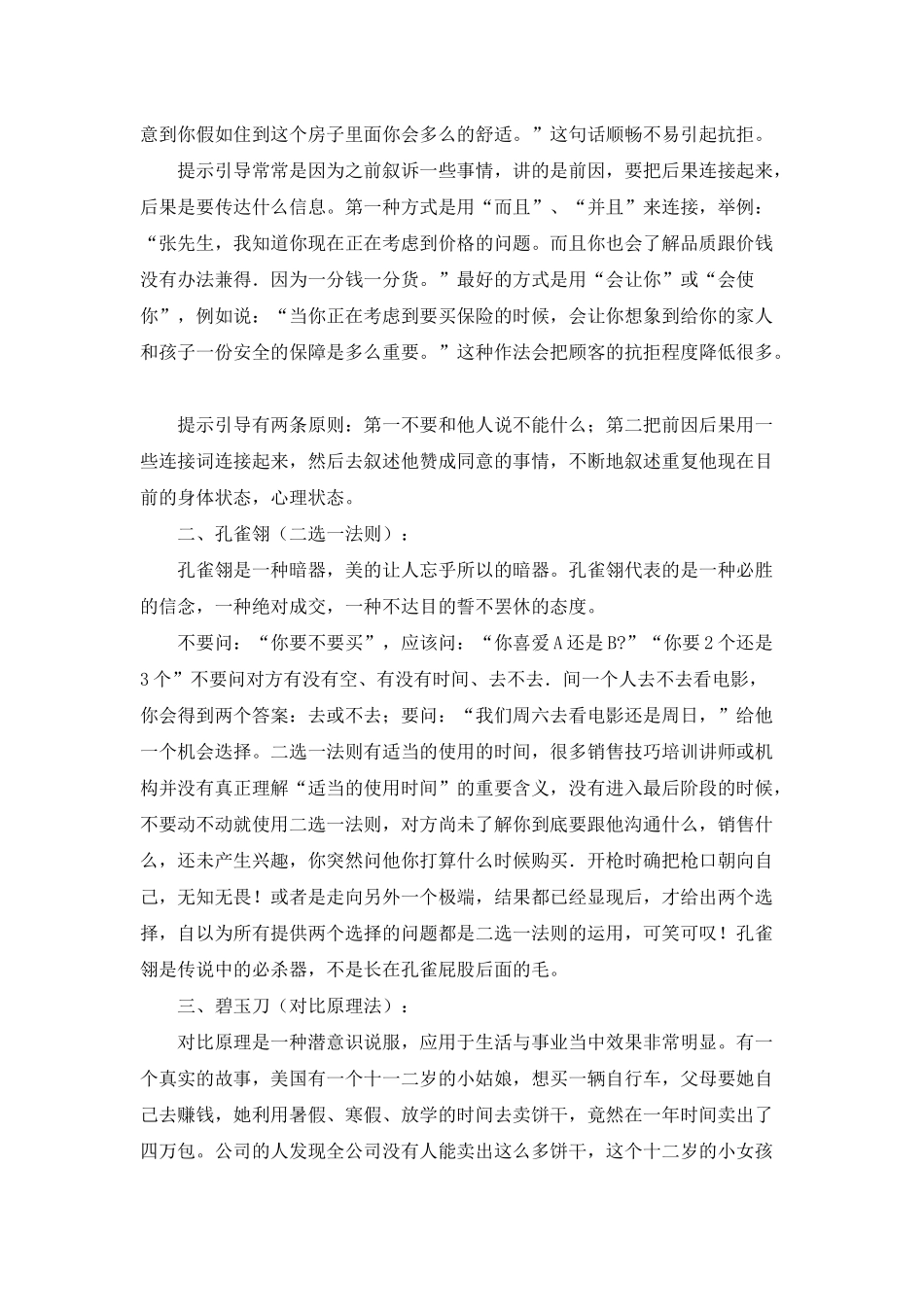 高效销售说服的七种武器_第2页