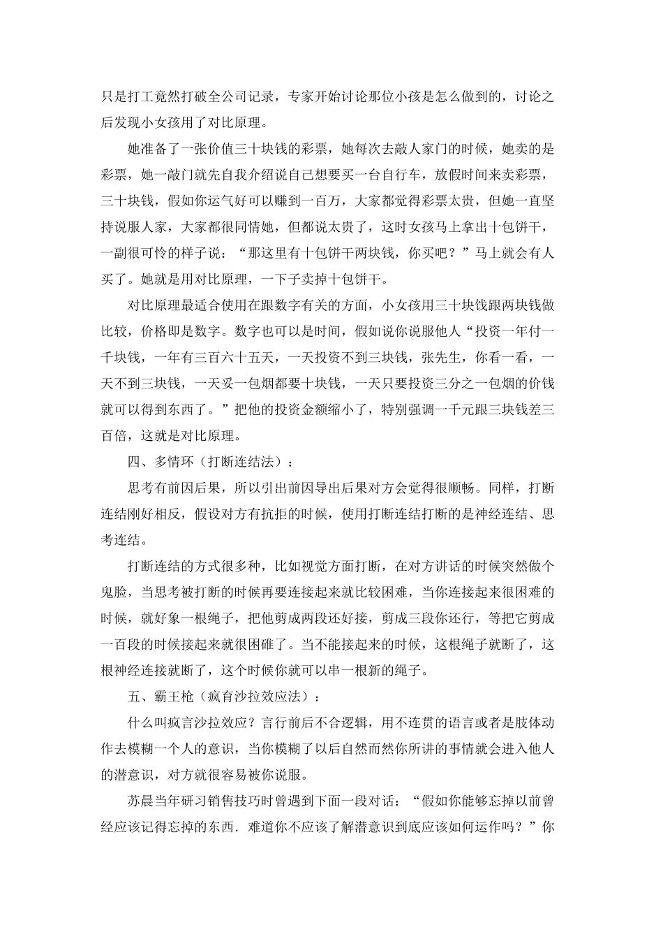 高效销售说服的七种武器_第3页