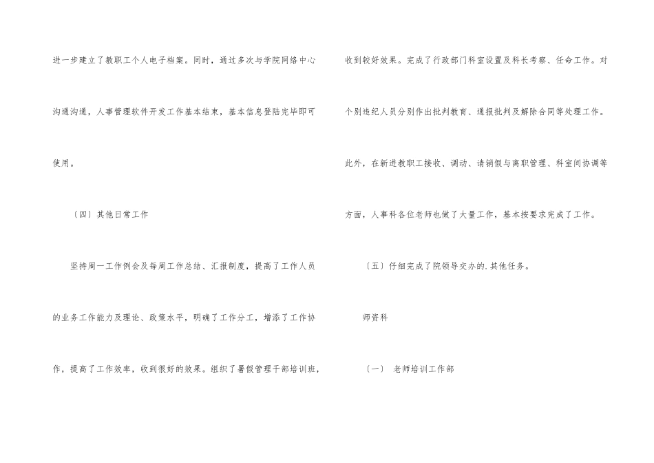 高校人事科学期工作总结_第3页