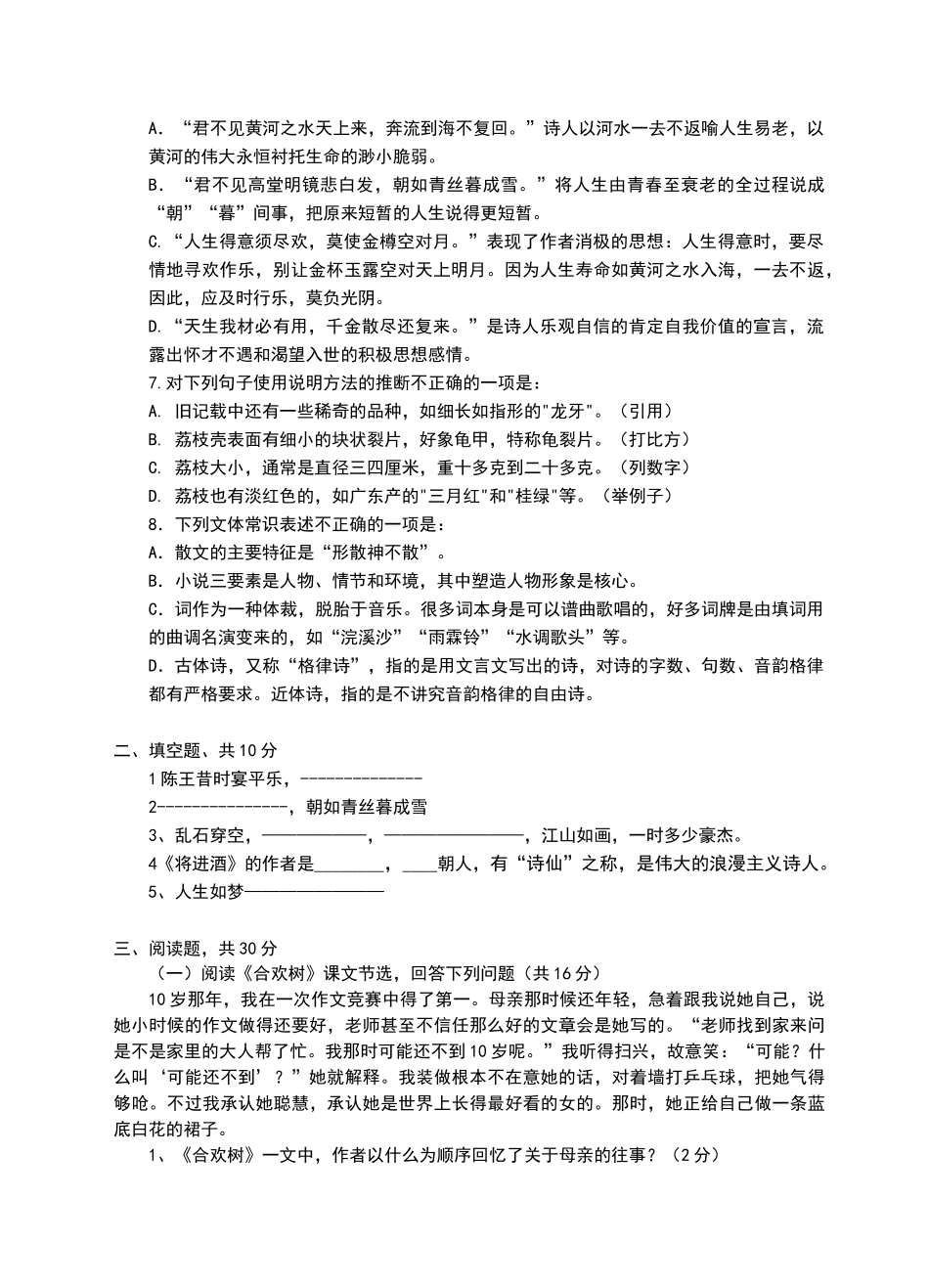 高教版中职语文基础模块期中考试卷_第2页