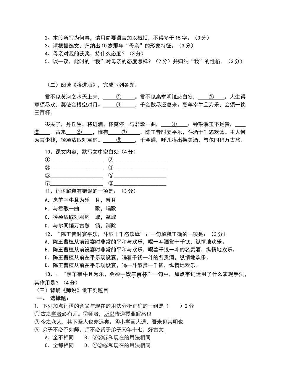 高教版中职语文基础模块期中考试卷_第3页