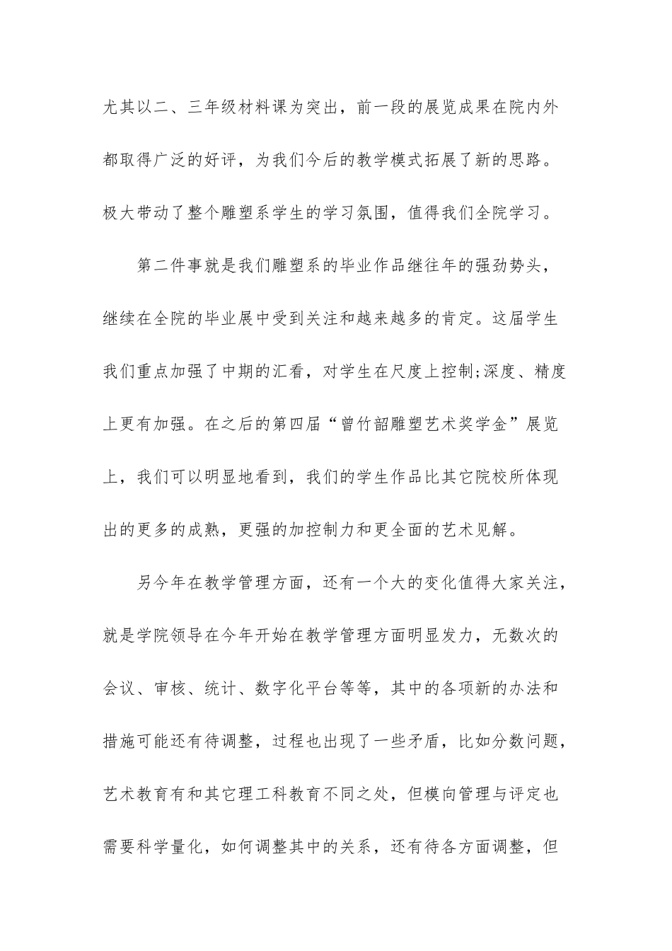 高校中层干部述职报告范文_第2页