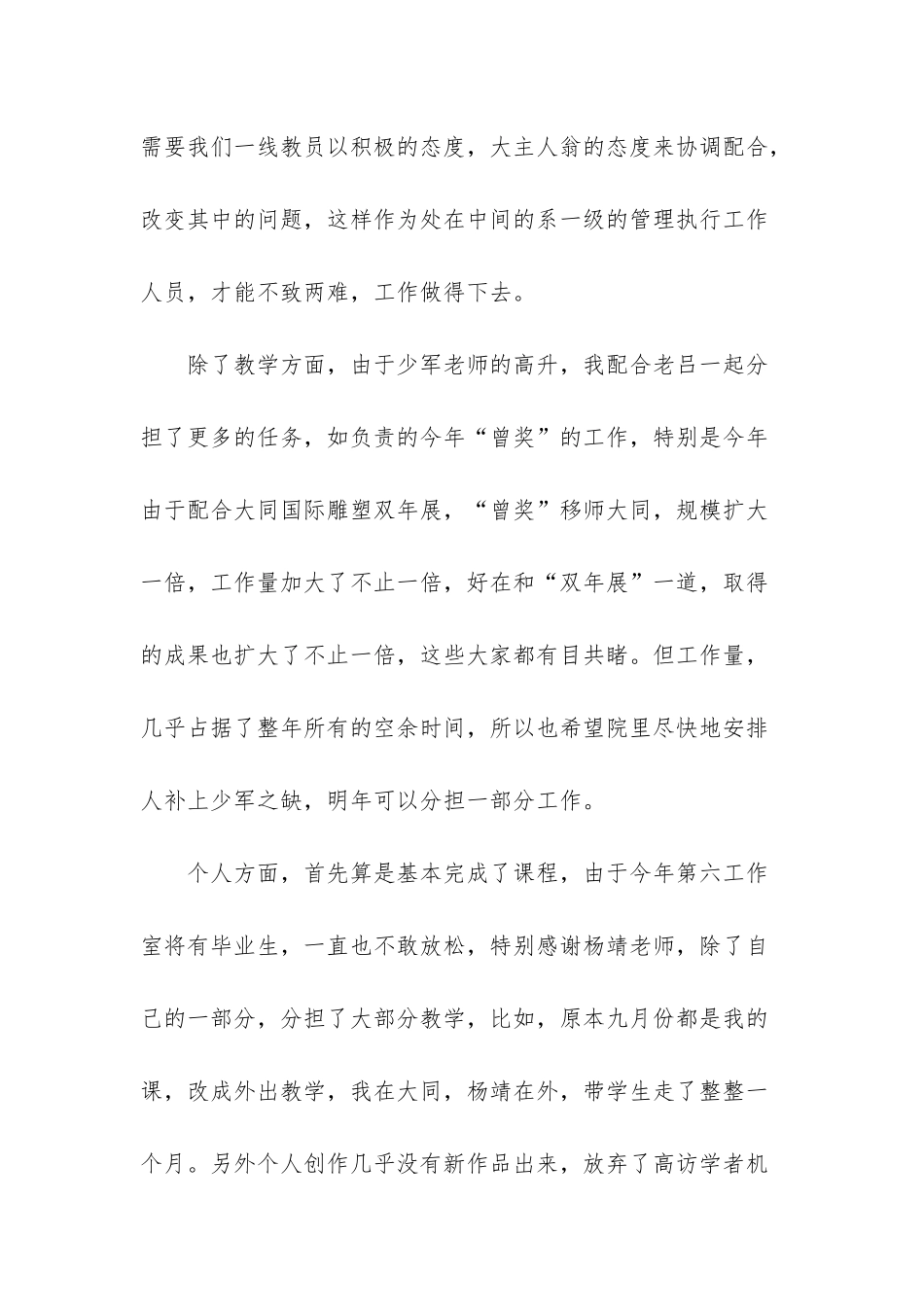 高校中层干部述职报告范文_第3页