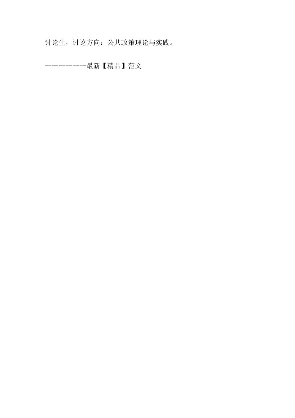 高校人力资源管理的问题与对策研究_第3页